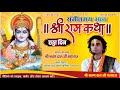 Live  shri ram katha day 6 by shravan das ji maharaj  haripur yagya sthal ramkatha jayshriram