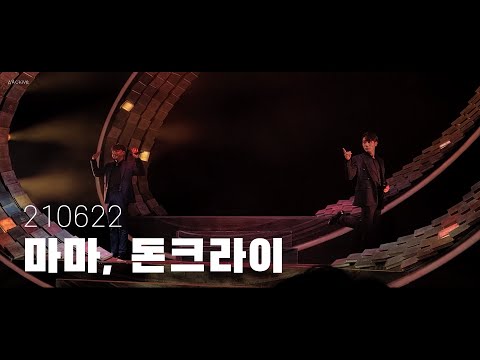[4K] 210622 뮤지컬 '마마, 돈크라이' 커튼콜 (최민우, 노윤)