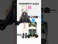 【これ知ってる❓】超特急逃走中×グッボイくん 体幹チャレンジ#shorts #vrchat #vtuber
