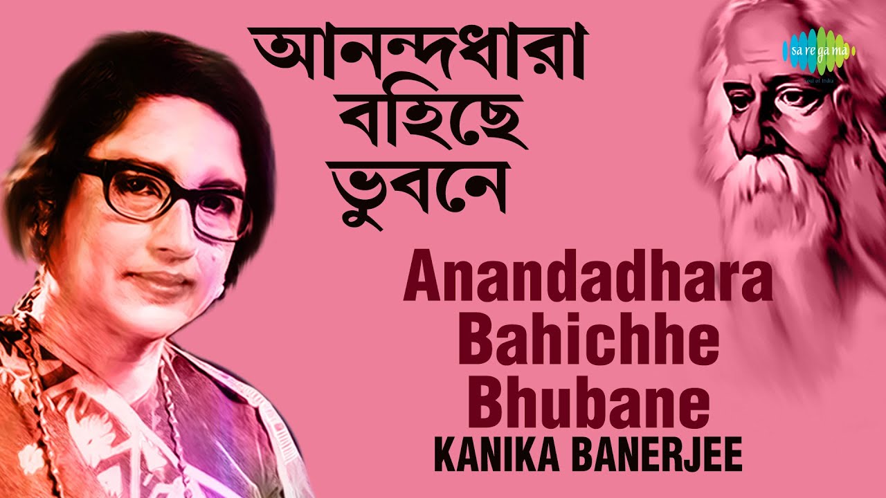 Anandadhara Bahichhe Bhubane | আনন্দধারা বহিছে ভুবনে | Kanika Banerjee | Rabindranath Tagore