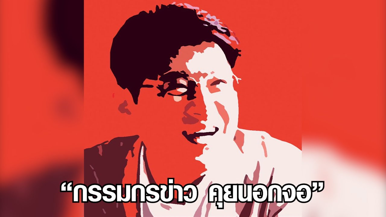 ถ่ายทอดสดการประชุมสภาผู้แทนราษฎร วาระโหวตเลือกนายกรัฐมนตรี