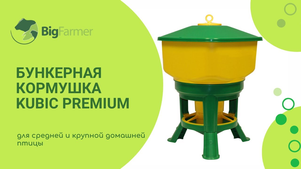 Сборка бункерной кормушки Novital Kubic Premium