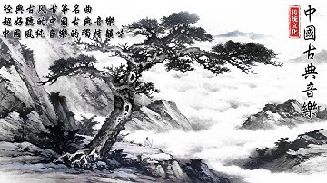 Những Bản Nhạc Hoa Không Lời Kinh Điển Siêu Hay - Đàn Tranh, Sáo Dzi, Đàn Guzheng Nghe Sướng Tai