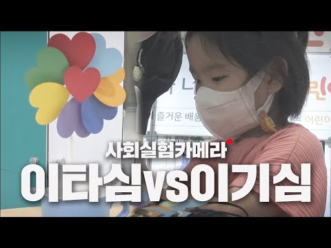 이타심vs이기심, 어떤 게 더 쎌까? | 사회실험카메라