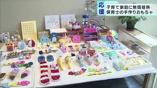 子育て家庭に手作りのおもちゃを！