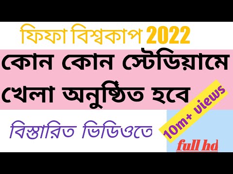 ভিডিও: ফিফা বিশ্বকাপের 1/8 ফাইনালের কোন ম্যাচটি মস্কোতে লুজনিকি স্টেডিয়ামে অনুষ্ঠিত হবে?