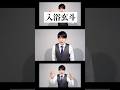 【小5音MAD】入浴玄斗#音mad #shorts #河野玄斗 #らとですがなにか