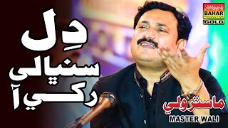 Assan Dil Sambhalay Rakhi Ah | Master Wali | Album 11 | Bahar Gold Production