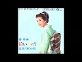 椿麻美『泣いちゃうわ』