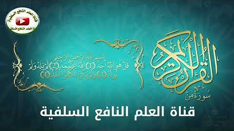 تلاوة جميلة جداً لسورة الملك للشيخ عائض الربيعي إمام دار الحديث بمعبر