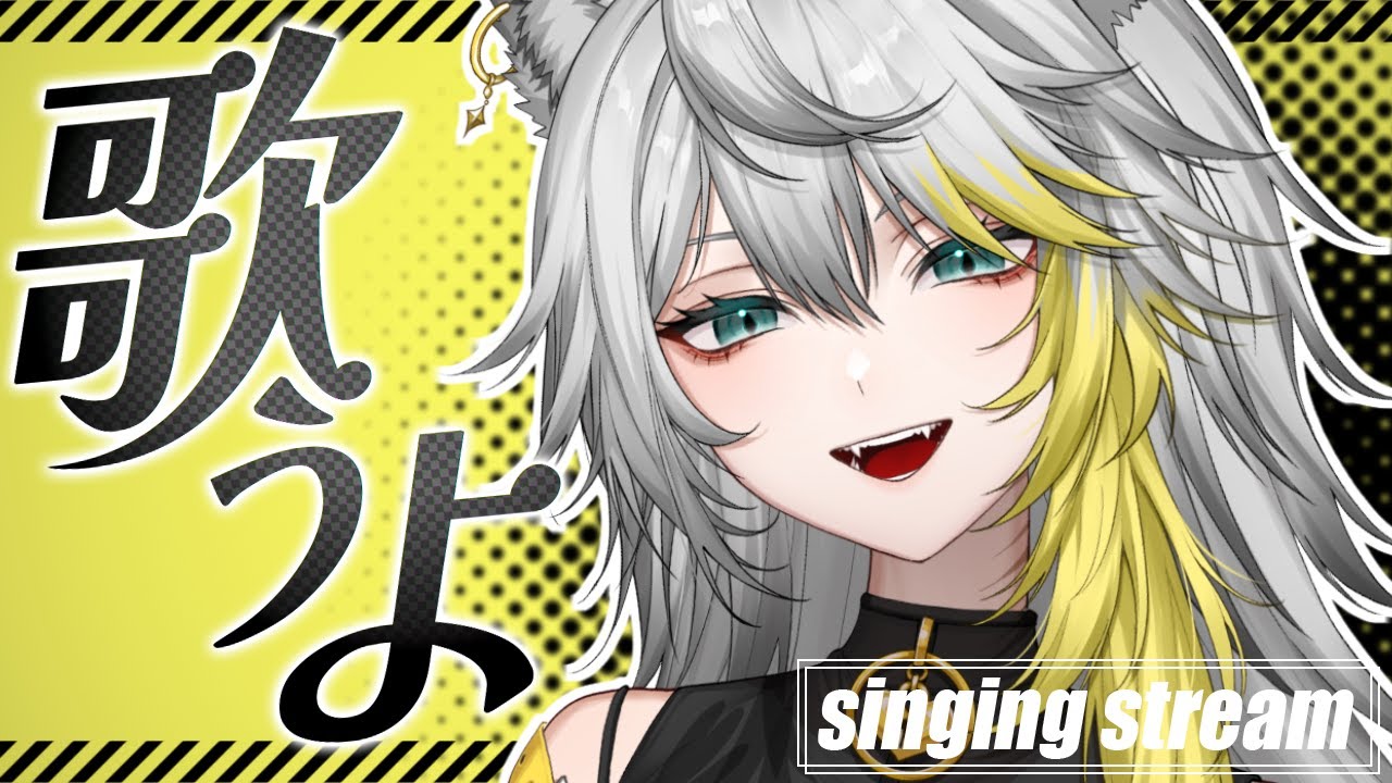 〖 歌枠¦KARAOKE 〗舌を噛んだ狼が痛みに耐えながら歌うので応援の代わりにでも高評価をよろしくお願いしまうす✨✨🗝🐾 〖 #shorts 〗