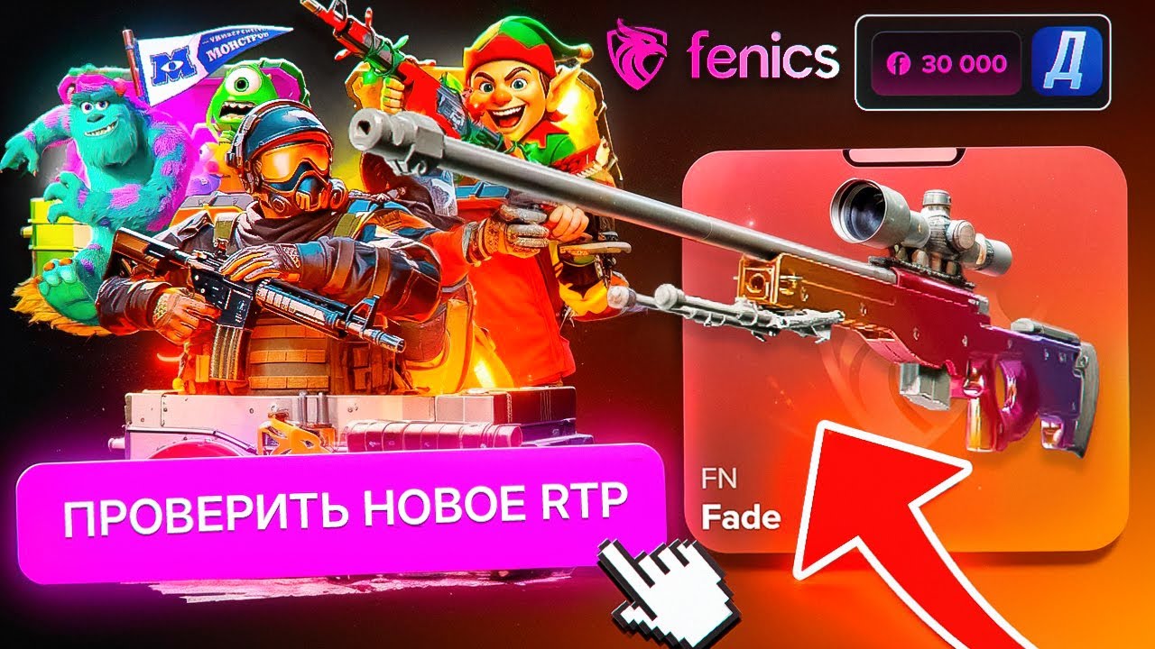РЕАЛЬНО ЛУЧШЕЕ РТП ?! ПРОВЕРИЛ КЕЙСЫ НА FENICS 🔥 ПРОМОКОД НА FENICS | ФЕНИКС КЕЙСЫ КС 2