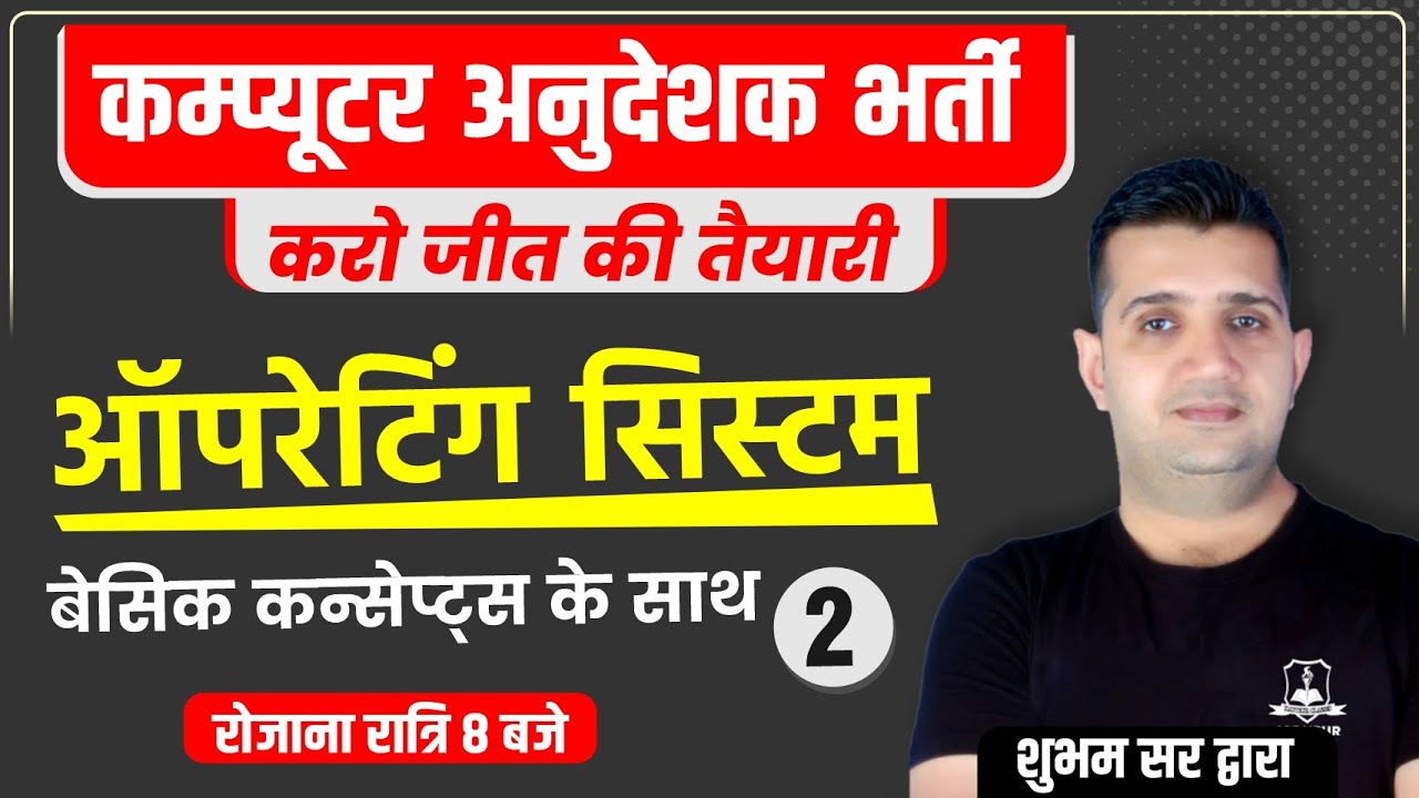 Rajasthan Computer Teacher Vacancy- 2021 | Operating System | Computer Instructor Bharti