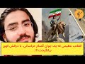 انقلاب عظیمی که یک جوان گمنام خراسانی با درفشی کهن برانگیخت 