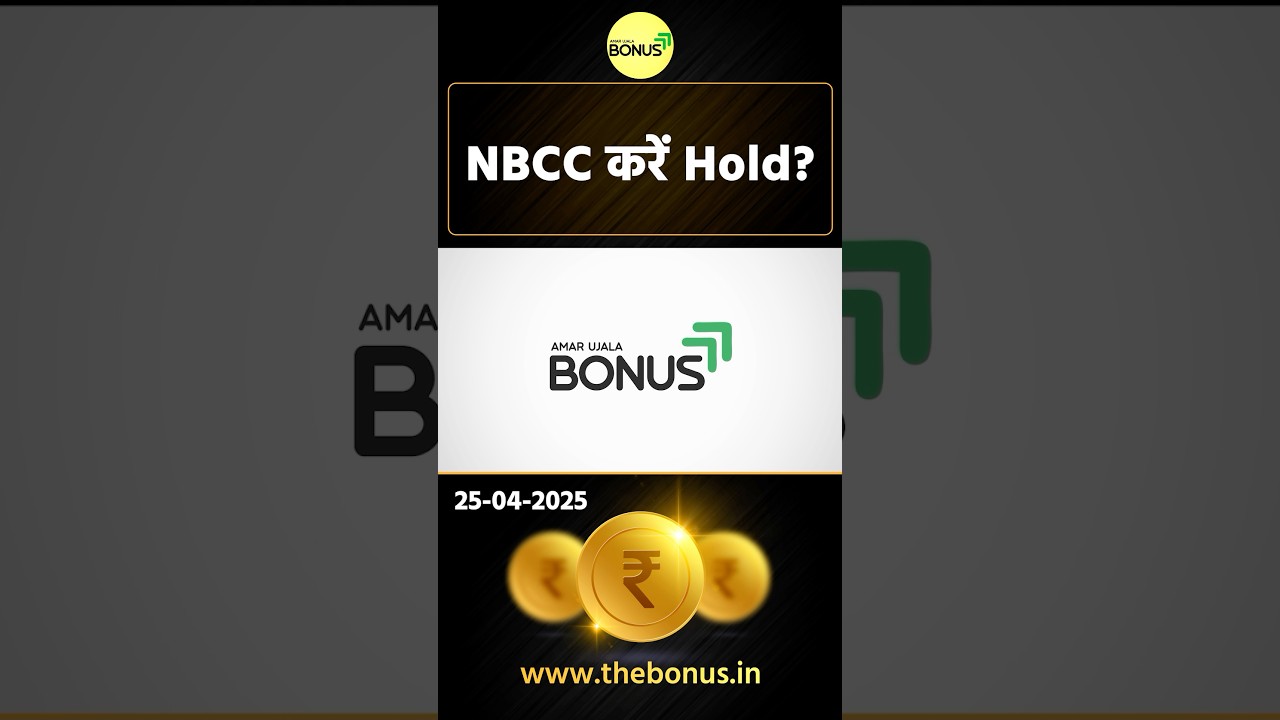 NBCC करें Hold? 