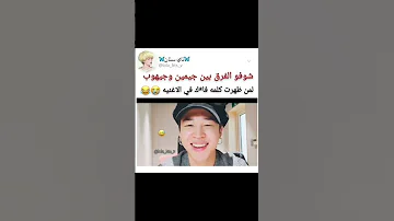 جيمين و جيهوب لما يسمعو اغاني منحرفة Shorts AKV 