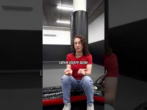 עייפים? התוקפים מזהים אתכם ברחוב! ⚠️