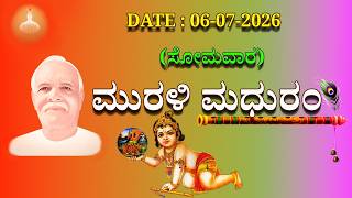 ಮಧುಬನ  ಕನ್ನಡ ಮುರಳಿ  :  06 -07 - 2026 #brahmakumaris  godlywood  kannada