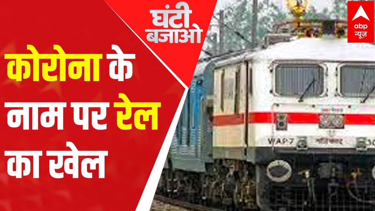 Understand how railways change train number & hence prices are affected after Covid | GB