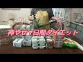 【60代主婦Vlog】神やせ７日間ダイエット/食べて痩せる#シニア #ダイエット #神やせ７日間ダイエット