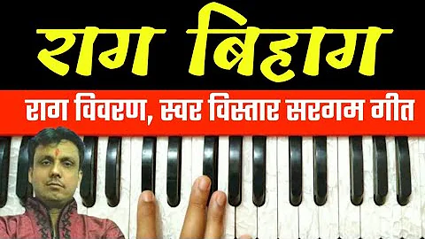 Raag Bihag | Raag Details And Sargam Geet on Harmonium by Lokendra Chaudhary ||