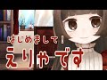 【Vtuber】はじめまして!Еля(エーリャ)です【自己紹介】