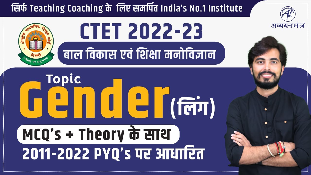 CTET CDP - GENDER (लिंग) THEORY & MCQ | Important for all TET EXAM | By Rohit Vaidwan Sir |