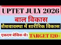 UP TET July 2026| CDP| बाल विकास| शैशवावस्था में शारीरिक विकास| up super tet| pedagogy| By Rohit sir