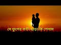amar moto ato sukhi noyto karo jibon lyrics version  আমার মত এত সুখি নয়তো কারো