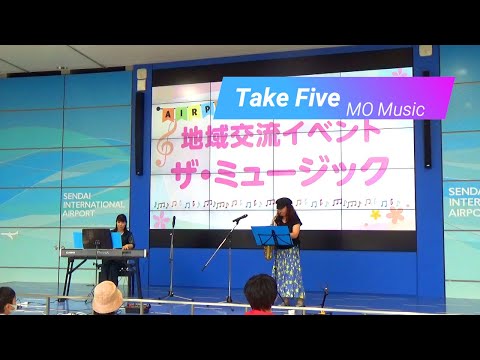 『Take Five』MO Music🎷🎹仙台空港コンサート✈️
