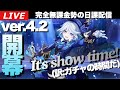 【原神】Ver.4.2開幕！仮天井でフリーナ＆シャルロットお迎えチャレンジ！新マップの探索も行くぞ！※魔神任務は無し～初見さん大歓迎～【完全無課金】