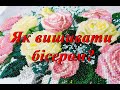 Як вишивати бісером? Урок для початківців.  Організація процесу. Як я вишиваю бісером, моє хоббі )