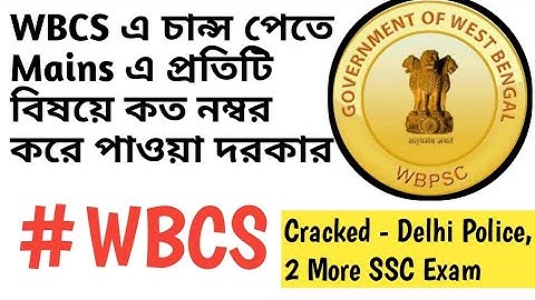 How to get 900+ Number in WBCS Mains|WBCS Mains topper