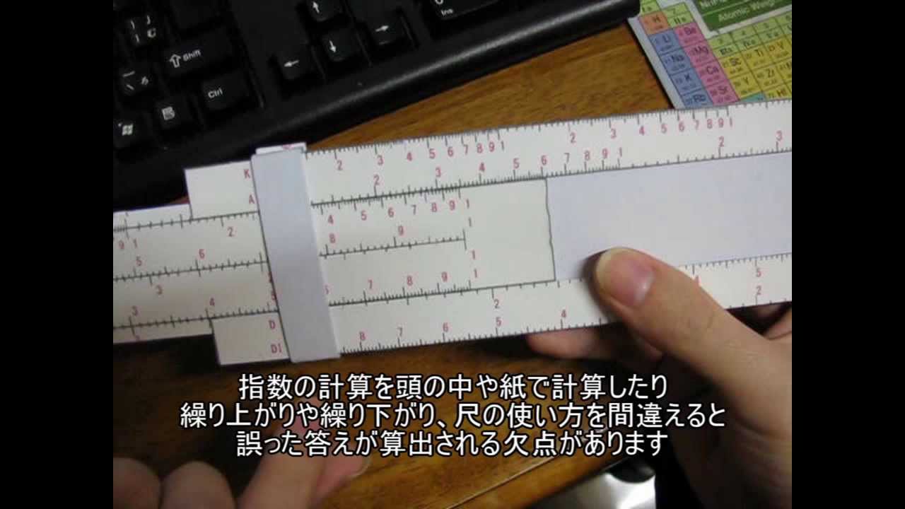 自作計算尺を厚紙で試作 - YouTube
