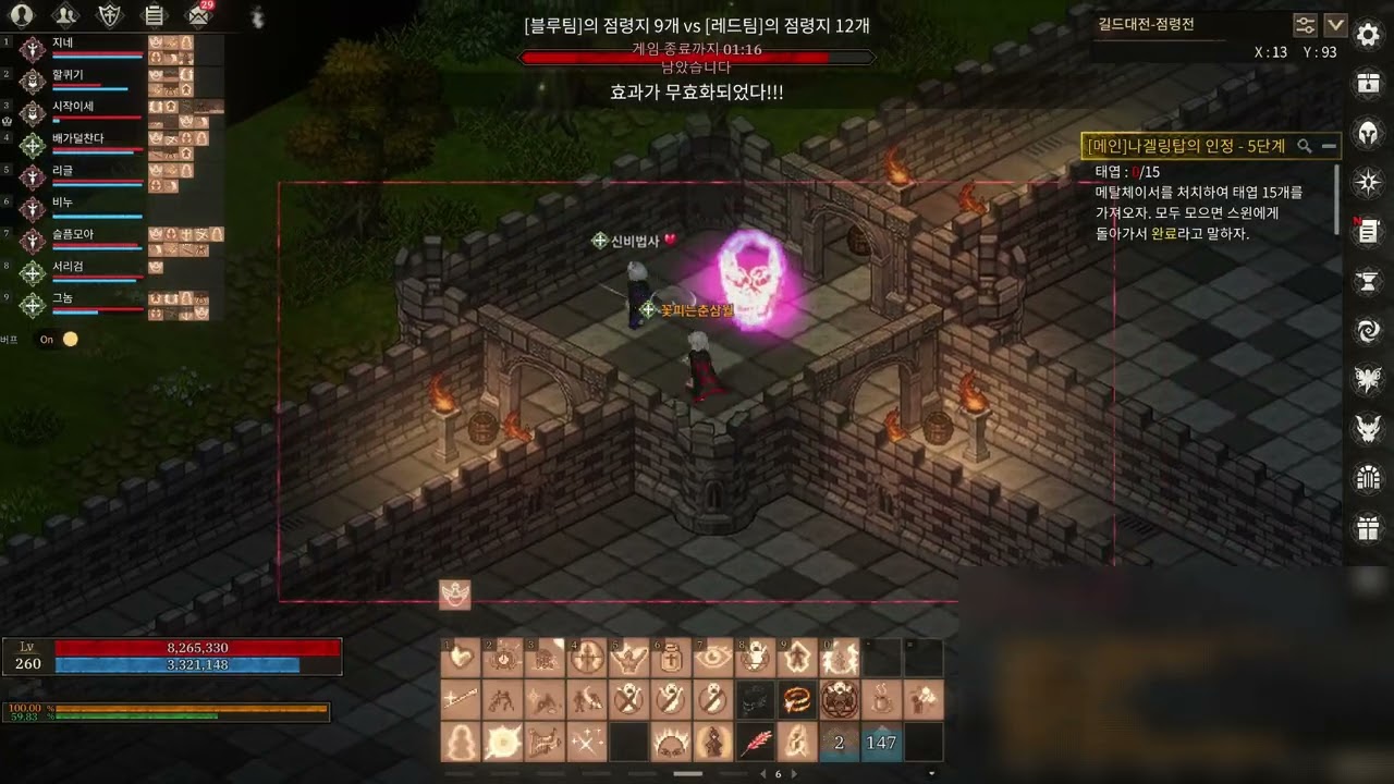 어둠의전설 길드대전 점령전(12.02)