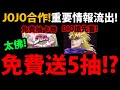 全字幕【神魔之塔】JOJO合作😍『居然免費送5抽！？』🔥DIO美術圖釋出🔥合作確定會出21張卡！【空條承太郎與白金之星】【喬納森．喬斯達】【喬瑟夫．喬斯達】【jojo的奇妙冒險】