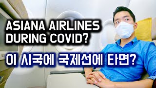 Asiana Airlines Business Class during the Pandemic | What&#39;s changed?