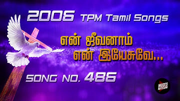TPM Songs | En Jeevanam | TPM Tamil Song No 486 | 2006 TPM Tamil Songs