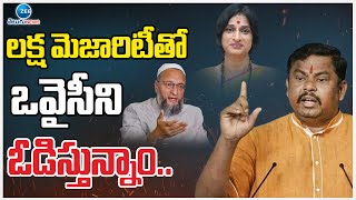 MLA Raja Singh Target Asaduddin Owaisi | Madhavi Latha | బీజేపీదే హైదరాబాద్ పార్లమెంట్ | ZEE