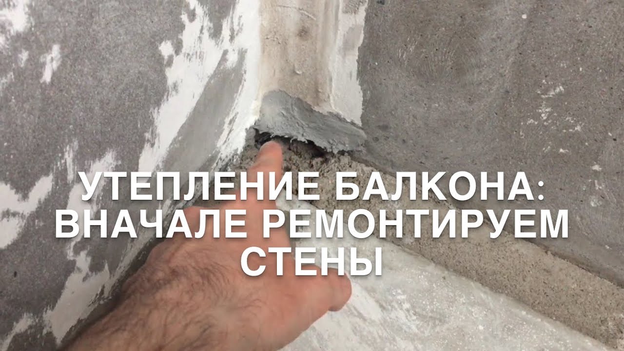 утепление балконных стыков