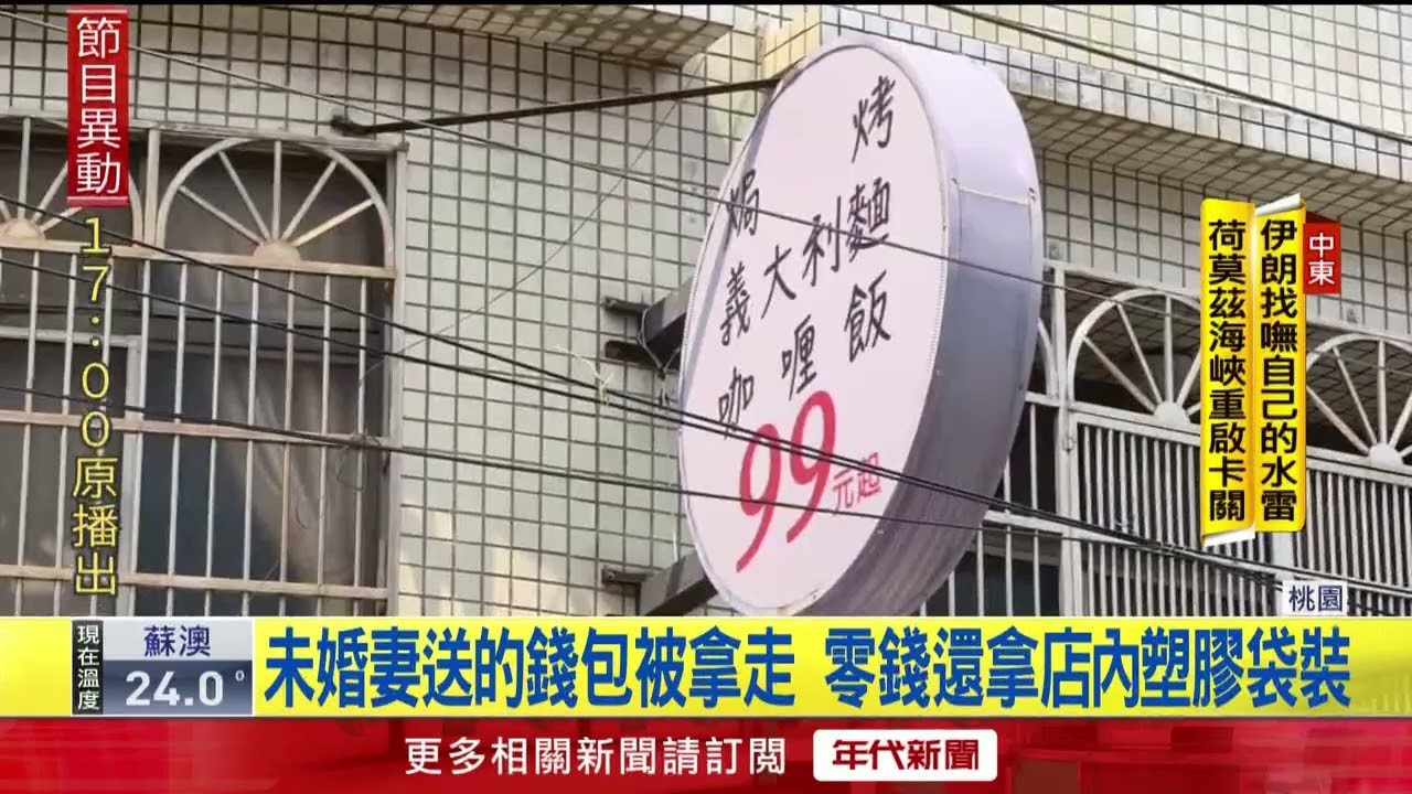 ​桃園中壢有賊出沒　凌晨闖餐廳搜刮3萬現金、手機