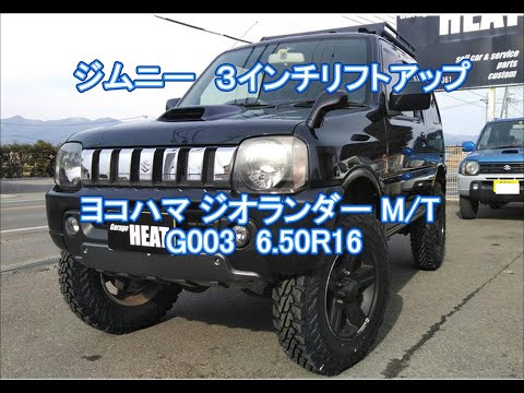 リフトアップ ジムニー 新品 ヨコハマ ジオランダー M/T G003