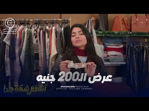 ياسمين بقت بلوجر وبتعمل اعلانات شوف قدمت عرض ال200 جنيه ازاي اشغال شقة جدا