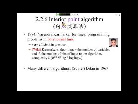 許志華 最佳化和機器學習 2-2-6 Interior point algorithm (內點演算法)