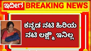 ಕನನಡ ಹರಯ ನಯಕ ನಟ ಲಕಷಮ ದವ ಇ ನಲಲ