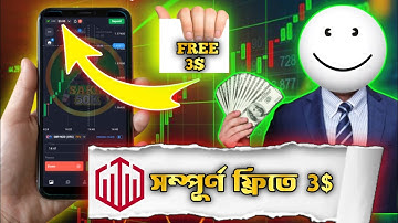 সম্পূর্ণ  ফ্রিতে তিন ডলার পাবেন। how to Quotex riks free code