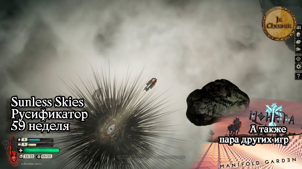 Sunless Skies Rus, Manifold Garden и Mohrta