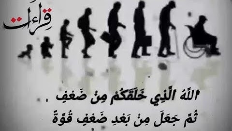 من نعيم القرآن🌻" اللَّهُ الَّذِي خَلَقَكمْ مِنْ ضَعْفٍ " تلاوة 🎧 نادرة للشيخ المنشاوي سورة الروم ❤️👍