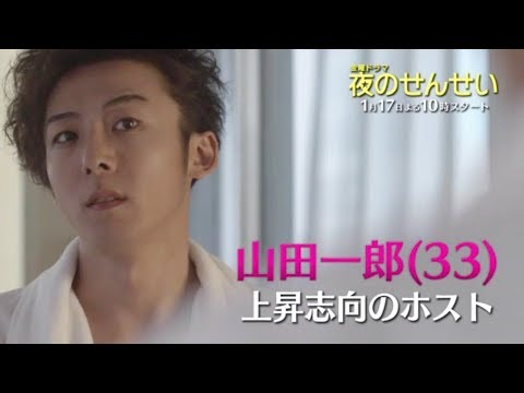 高橋一生インタビュー 今日は山田一郎誕生祭！『夜のせんせい』 YT動画倶楽部