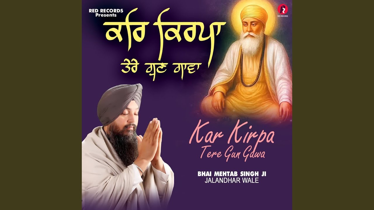 Kar Kirpa Tere Gun Gawa